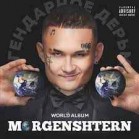 MORGENSHTERN - Interlude (Альбом "World Album")