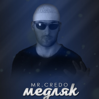 Mr. Credo - Медляк