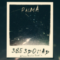 Palma - Звездопад