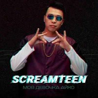 SCREAMTEEN - Моя девочка Айко (Remix)