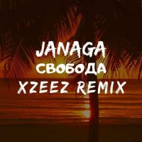 JANAGA - Свобода (XZEEZ Remix)