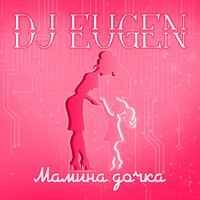 DJ Eugen - Мамина дочка