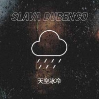 Slava Dubenco - Небо моросит (2018)