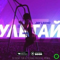 Jay Leemo - Улетай (Dj Geny Tur & Techno Project Remix) (2018)