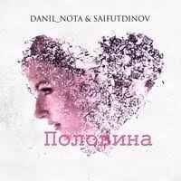 Danil_Nota, SAIFUTDINOV - Половина