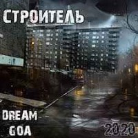 Артём Татищевский - Kosmosground (ft. DreamGoa, Фуголь)