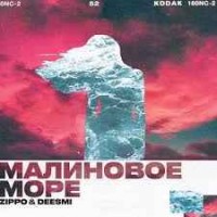 ZippO & Deesmi - Малиновое море (Felix Felicis Remix)