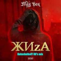 Max Box - ЖИzA (KalashnikoFF 80's mix)