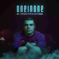 oneinone - В пространстве