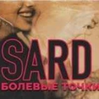 SARD - Болевые Точки