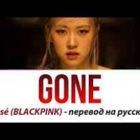 ROSÉ (BLACKPINK) - Love Is Gone