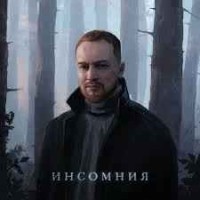 Леша Свик - Инсомния ч.1 (Альбом)
