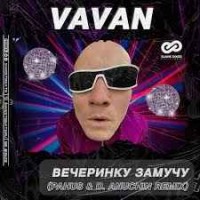 VAVAN - Вечеринку замучу (Pahus & D. Anuchin Remix) (Radio Edit)