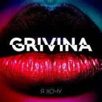 Grivina - Я Хочу (Anoraque Remix)