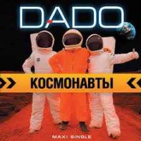 Dado - Космонавты (SWERODO Remix)