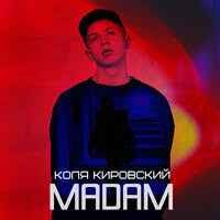 Коля Кировский - Мадам (Я сегодня буду в хлам) (DJ. Мешский Отдел Remix)