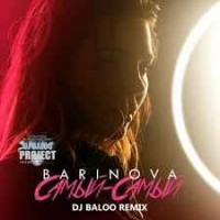 Barinova - Самый-Самый (DJ Baloo Remix)