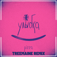 Pizza - Улыбка (Treemaine Remix)