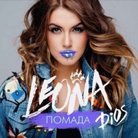 Leona Dios - Помада