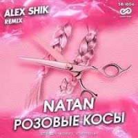 Natan - Розовые косы (AdonMix Edit)