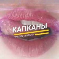 Varzan, Braskin - Капканы