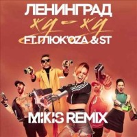 Ленинград feat. Глюк'oZa &  ST - Жу-жу (Mikis Remix)