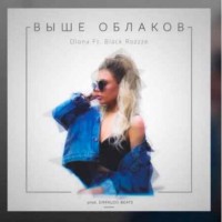 Black Rozzze feat. Diona - Выше Облаков