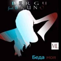 BergU feat. Bruno - Беда Моя