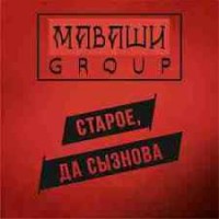 МАВАШИ group - Основательно
