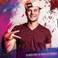 Макс Корж - Малый Повзрослел (Pavlov & Kurkuma Remix)