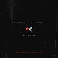 HammAli & Navai - Птичка (Lavrushkin & Tomboo Remix)