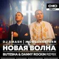 DJ Smash & MORGENSHTERN - Новая Волна (a.k.a. Kinomaru Remix)
