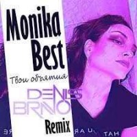 Monika Best - Твои Объятия (Denis Bravo Remix)